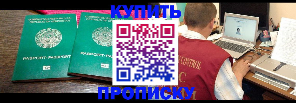 прописка от собственника в Котельниче